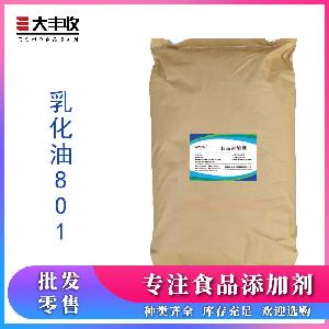 乳化剂现货乳化油801大量现货批发零售