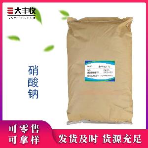 大量供应 食品级亚硝酸钠 批发零售