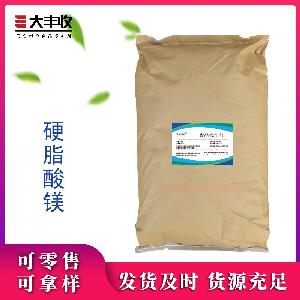 硬脂酸镁食品级 乳化剂  抗结剂脱模剂西安大丰收