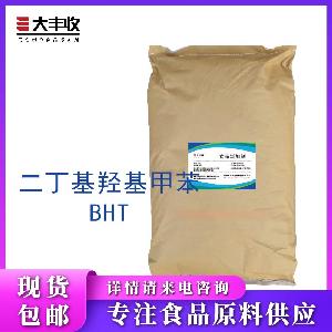 二丁基羟基甲苯食品级 二丁基羟基甲苯99%