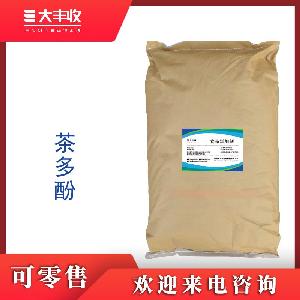 供应食品级茶多酚30% 食品级 现货供应 量大优惠 直销