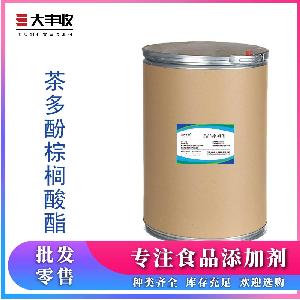 食品级 茶多酚棕榈酸酯1公斤起批发零售