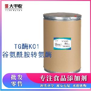 谷氨酰胺转氨酶 谷氨酰胺转氨酶批发零售
