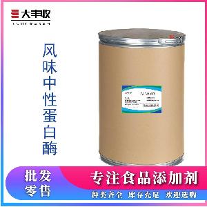 中性蛋白酶 中性蛋白酶用途添加量 现货批发零售
