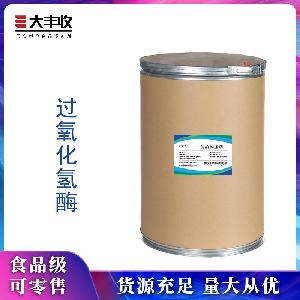 食品级过氧化氢酶 过氧化氢酶价格 批发零售