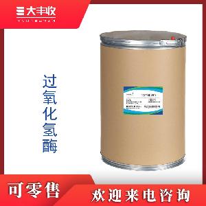 过氧化氢酶生产 西安大丰收 现货 批发