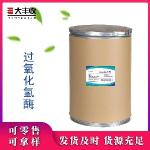 过氧化氢酶 食品级 西安大丰收 质量保证量大优惠