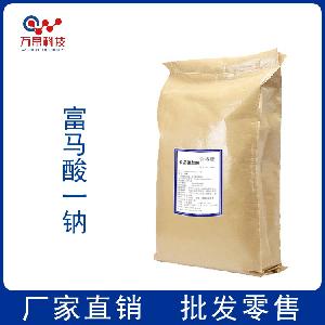 食品級 富馬酸一鈉 貨源充足