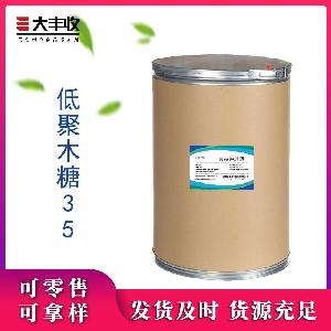 西安大丰收现货 食品级 低聚木糖  低聚木糖粉