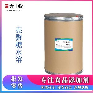 西安大丰收现货  食品级 壳聚糖水溶 正品保证 量多从优