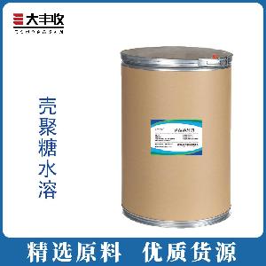 西安大丰收现货批发壳聚糖水溶 食品级  量大从优
