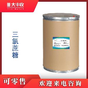 现货供应 三氯蔗糖 食品级 质量保证   量大从优