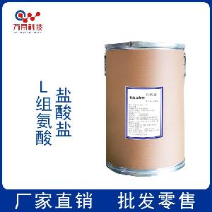 食品級(jí) L-組氨酸鹽酸鹽 武漢萬榮 現(xiàn)貨直銷 發(fā)貨迅速