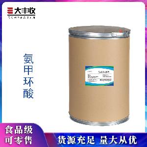 西安大丰收供应传明酸/氨甲环酸/凝血酸/  现货