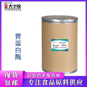 胃蛋白酶生产 食品级批发胃蛋白酶