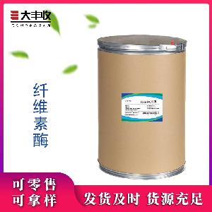 食品级 纤维素酶 西安大丰收 现货供应批发