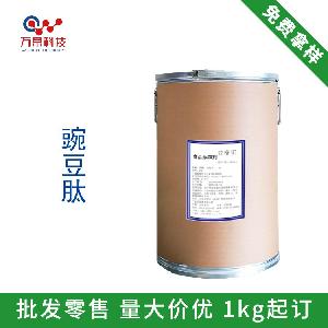 食品級(jí) 豌豆肽 武漢萬榮 庫存充足 發(fā)貨迅速 質(zhì)優(yōu)價(jià)廉