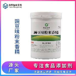 食品級 豌豆味粉末香精 現(xiàn)貨供應 量大優(yōu)惠