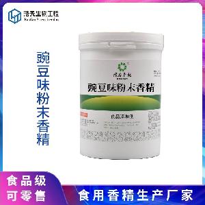 食品級 豌豆味粉末香精 現(xiàn)貨供應 西安浩天 大量現(xiàn)貨