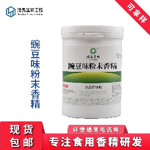 食品級 豌豆味粉末香精 西安浩天 質(zhì)量保證 批發(fā)供應