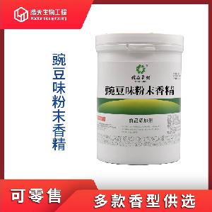 食品級 豌豆味粉末香精 西安浩天 實力商家 量大從優(yōu)