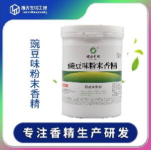 食品級 豌豆味粉末香精 優(yōu)質(zhì)貨源 批發(fā)供應 量大從優(yōu)