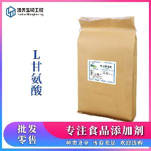 食品級(jí) L-甘氨酸 西安浩天 大量批發(fā) 品質(zhì)批發(fā)