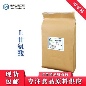 食品級(jí) L-甘氨酸 西安浩天 品質(zhì)批發(fā) 現(xiàn)貨供應(yīng)