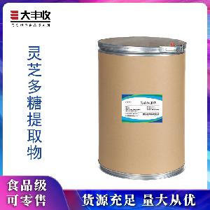 灵芝多糖提取物/灵芝提取物西安大丰收 库存供应
