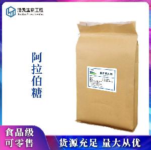 食品級(jí) 阿拉伯糖 保健糖 品質(zhì)批發(fā) 大量現(xiàn)貨 優(yōu)質(zhì)貨源