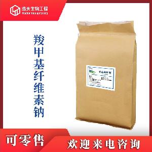 食品級 羧甲基纖維素鈉 實(shí)力商家 用途廣泛 優(yōu)質(zhì)貨源