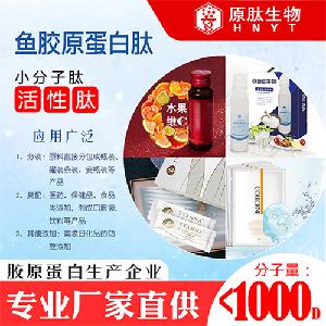 纯鱼胶原蛋白肽粉 小分子无添加易溶解 口感好颜色白