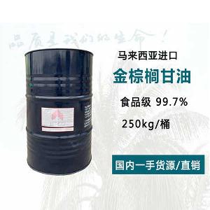 金棕榈甘油 马来西亚进口食品级甘油
