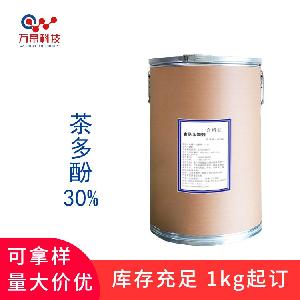 食品級 茶多酚 30%含量 武漢萬榮 庫存充足 量大價優(yōu)