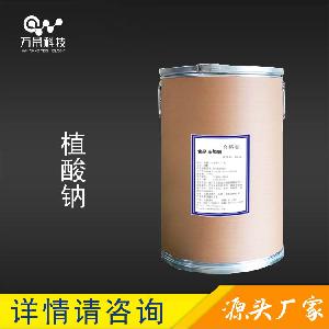 食品級(jí) 植酸鈉 武漢萬(wàn)榮 源頭 現(xiàn)貨包郵 發(fā)貨迅速
