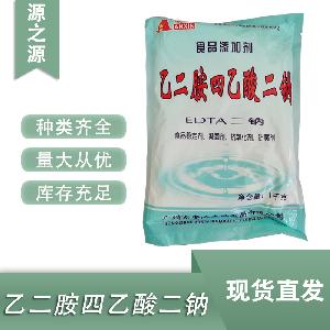 安心 EDTA 乙二胺四乙酸二钠 食品级 防腐稳定抗氧化凝固剂