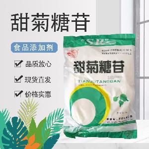 圣仁 甜菊糖苷 食品级代糖甜味剂 低热高甜 烘焙饮料