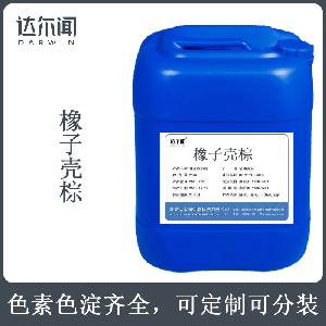 食品級 橡子殼棕使用標準 西安達爾聞 天然著色劑